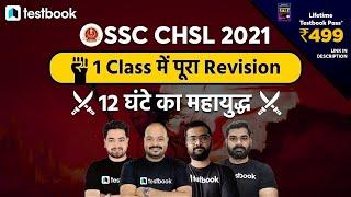 SSC CHSL 2021 | Complete Syllabus in 12 Hours | GK, Maths, Reasoning & English Question for SSC CHSL