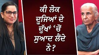 ਕੀ ਲੋਕ ਦੂਜਿਆਂ ਦੇ ਦੁੱਖਾਂ ‘ਚੋਂ ਸੁਆਦ ਲੈਂਦੇ ਨੇ ? | Wanting Others To Suffer | RED FM Canada