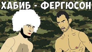 ХАБИБ vs ФЕРГЮСОН (Битва на танках, самолетах и кораблях)