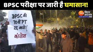 BPSC Protests LIVE Updates: BPSC अभ्यर्थियों का प्रदर्शन जारी ! | Nitish Kumar | Chirag Paswan