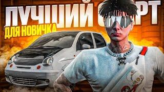 ЛУЧШИЙ СТАРТ с НУЛЯ на GTA 5 RMRP в 2024 ГОДУ - как стартануть новичку в на RMRP