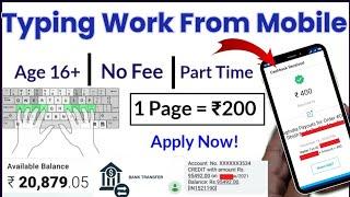 Typing Work from Mobile |1 Page = ₹750 |Daily Earning | No Investment |Typing Work From home