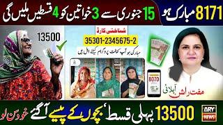 Mubarak Ho! 8171 BISP 4 Payments Receive 15 January | BISP 13500 Update | Muft Aata | 8171 Ehsaas