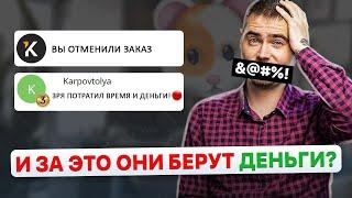 Я БЫЛ В ШОКЕ! Ошибки фрилансеров от 500 до 2500₽