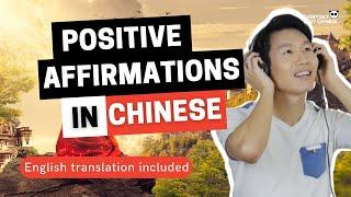 Positive Affirmations in Chinese and English - 1 HOUR - Learn Chinese While You Sleep