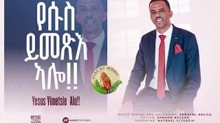 Pastor-Goitom G Yohannes-የሱሰ ይመጽእ ኣሎ Tigrinya Mezmur Official Video