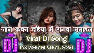 Jane Kawan Dehiya Me Rogawa Samail Instagram Viral Song | Jane Kawano Dekhiya Me Rogawa SamaiI