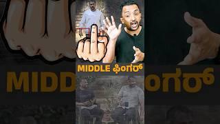 Darshan Middle Finger | ಅಷ್ಟಕ್ಕೂ...ದರ್ಶನ್ ಬೆರಳು ಇಟ್ಟಿದ್ದೆಲ್ಲಿಗೆ? | RA CHINTAN