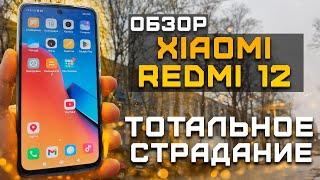 Обзор Xiaomi Redmi 12 | Тест телефона в 10 играх ► Тотальное страдание... [Pleer.ru]