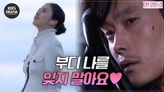 [EP20-03] (맴찢주의) 이병헌김태희가 꿈꾼 핑크빛 미래의 결말 [아이리스1] | KBS 방송