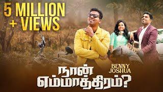 NAAN EMMATHIRAM - நான் எம்மாத்திரம் | Benny Joshua & FT. Gracia Sweetlyn | Tamil Christian Song 2022