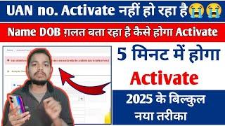 UAN Activate Nhi Ho rha h | UAN Name & DOB Mismatch | how to activate uan | uan me name dob mismatch