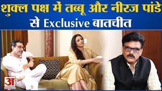 Shukla Paksh: शुक्ल पक्ष में Tabbu और Neeraj Pandey से Exclusive बातचीत l Pankaj Shukla