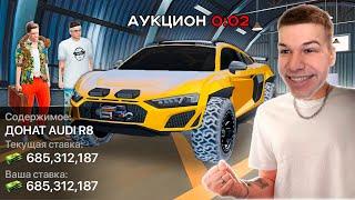 ВЫСТАВИЛ НА АУКЦИОН ДОНАТ АУДИ ЗА 1$ в GTA RADMIR RP