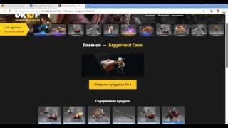 dota2.easydrop открываем 10 juggernaut cases