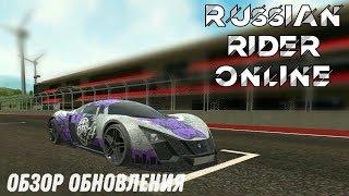 Russian Rider Online - Обзор обновления:Marussia B2 v1.02