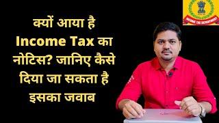 Income Tax notice aane par kya kare | How to reply income tax notice | Income Tax