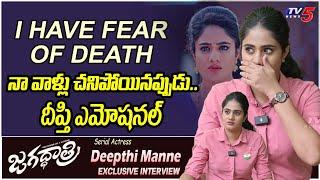 Zee Telugu Serial Actress Deepthi Manne GOT Very EMOTIONAL In Interview | TV5 Entertainment