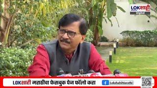 Sanjay Raut PC LIVE | संजय राऊत लाईव्ह | Lokshahi Marathi News