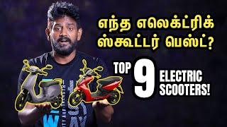 எந்த எலெக்ட்ரிக் ஸ்கூட்டர் வாங்கலாம்? Top 9 Electric Scooters Range & Value For Money  Comparison!