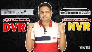 Difference Between DVR vs NVR || Main Differences and Comparing Features