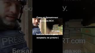 Один из брошенных складов ВСУ | Тренды тик ток 2022 | Война | Россия | Украина #war