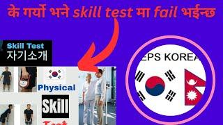 skill test Garda Dyan dinu parne kura haru///// k Garda fail vainxa