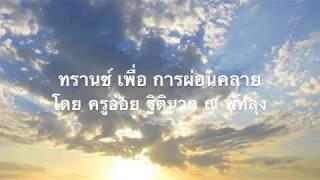 Trance relaxation 1 by DDnard ทรานซ์ เข็มทิศชีวิต-เพื่อการผ่อนคลาย-สุขภาพกายใจที่ดี