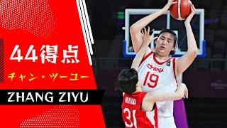 チャン・ツーユー、44得点で日本チームを粉砕した220cmの巨大センター | FIBA U18 女子バスケットボール アジアカップ 2024