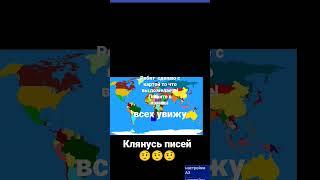 А чо писать?? #рекомендации #картамира #мир Игра называется Мировые Провинции #путин #россия