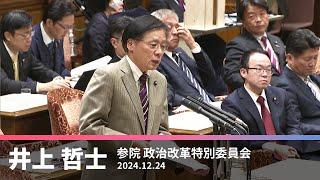 「公開制度を改悪して透明性を高めるは矛盾だ」と批判　　2024.12.24