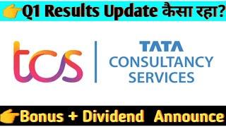 TCS Share News Today | TCS Q1 Results 2022 | TCS Share Latest News | TCS results