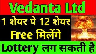 Vedanta stock latest news today | Vedanta share latest news today | Vedanta share dividend #vedanta