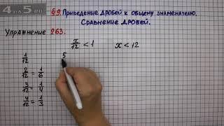 Упражнение № 263 – Математика 6 класс – Мерзляк А.Г., Полонский В.Б., Якир М.С.