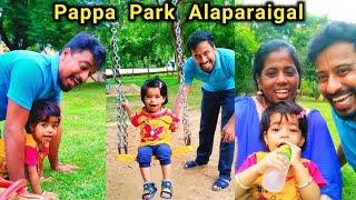 Sahana Park Alaparaigal Pappa Vs Appa Alaparaigal | #shorts | #சஹானா | #ramsivasatamil