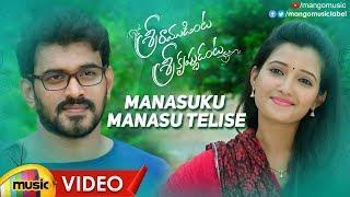 Sriramudinta Srikrishnudanta Movie Songs | Manasuku Manasu Telise Full Video Song | Mango Music