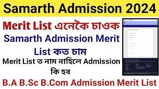 Samarth Admission ৰ Merit List কেনেকৈ চাব || How To Check Merit List of Samrath Admission