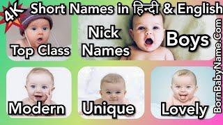 Nick name of boys |nick name of boy | nickname of baby boy |#boynickname | ladko k Chote naam