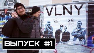 VLNY TV #1 Екатеринбург / Челябинск