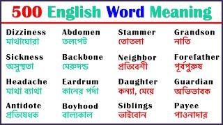 500 English Words Meaning  // Learn 500 English Vocabulary