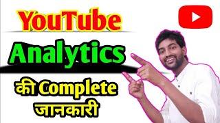 YouTube analytics | Complete knowledge of youtube analytics | All information of YouTube analytics