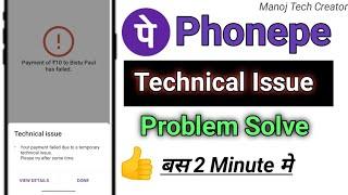 Phonepe technical Issue problem | How to solve phonepe technical Issue #ManojTechCreator