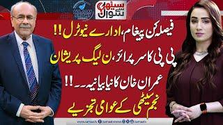 What Is IK Thinking? What Is SAM Thinking? | Will There Be A Change In Govt Soon? | Sethi Say Sawal