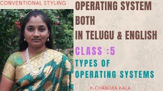 OS || Types of Operating System || Explanation in both Telugu and English || Telugu Scit Tutorials