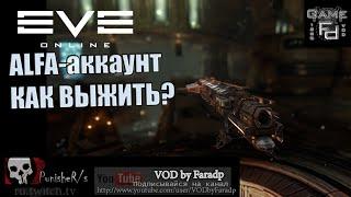 EVE online 2024 / Коротко про заработок дальнобоя (альфа-аккаунт)