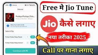 Jio Me Free Caller Tune Kaise lagaye 2025 | Jio Tune Kaise set Kare | How to set free jio tune