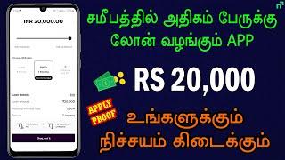 100% BEST & TRUSTED - APPLY ALL - Best Loan App 2024 - Loan App Tamil -  Fastapproval LoanApp - Navi