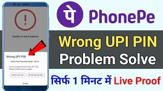Wrong UPI PIN problem solve ! Phone pe me wrong UPI PIN problem solve 2023 / Wrong UPI PIN