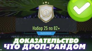 2 ПАКА 25х82+ ЗА ОБМЕН КУМИРОВ И ИПК BOSCAGLI 88 В FIFA 22 ULTIMATE TEAM