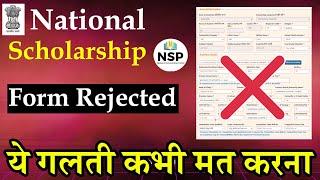 National Scholarship Form Permanently Rejected  Live देखों ICT Academy NSP